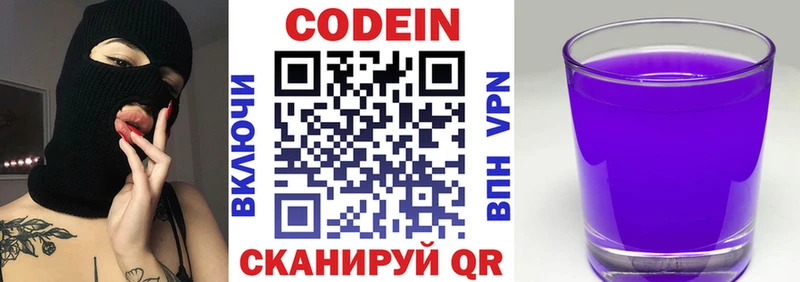 маркетплейс формула Светогорск Codein напиток Lean (лин)